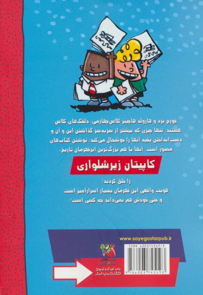 کاپیتان زیرشلواری 1